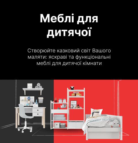 Меблі для дитячої